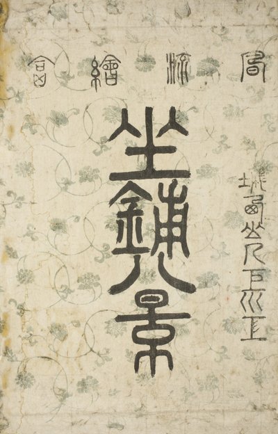 La envoltura para la serie Ocho vistas del salón de Suzuki Harunobu