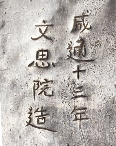 (detalle) de un molinillo de té, inscrito Xiantong de Tang Dynasty Chinese School