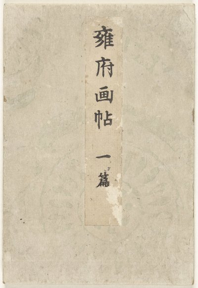 Libro ilustrado de Kioto - primera parte Yofu gacho - ichihen (título sobre objeto) de Taniguchi Kokyo