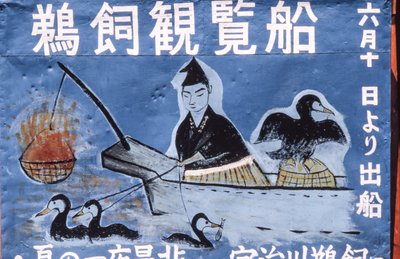 Pintura de arte popular que anuncia la pesca nocturna del cormorán alias Ukai en el río Nagara, Gifu,... de Thomas J. Abercrombie