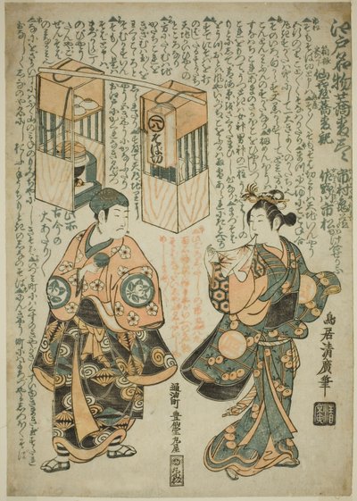 Los actores Ichimura Kamezo I como Sengokuya Ihei y Sanogawa Ichimatsu I como su esposa Omatsu en la obra "Kashiwa ga Toge Kichirei no Sumo," representada en el Teatro Ichimura en el undécimo mes, 1755 de Torii Kiyohiro