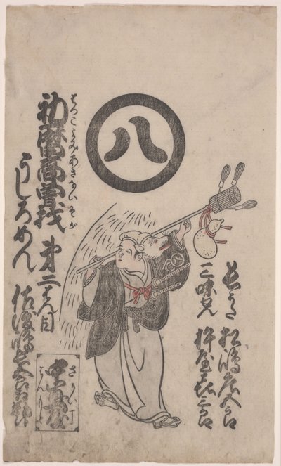 Danza del Zorro (xilografía sobre papel japonés) de Torii Kiyomasu II