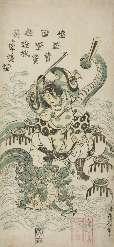 Susano-o no Mikoto matando al dragón de ocho cabezas, 1748 de Torii Kiyomasu II