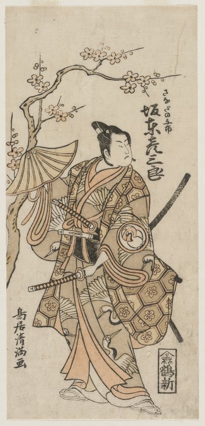Bando Hikosaburo II como Sanada no Yoichi de Torii Kiyomitsu