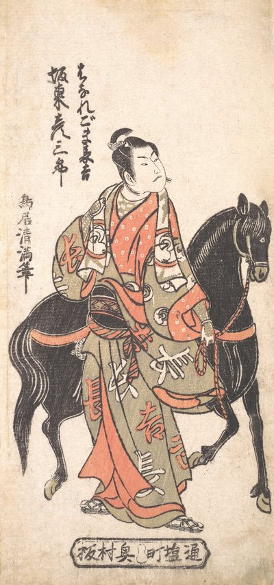 Bando Hikosaburo como Hanaregoma Chokichi sosteniendo su caballo negro de Torii Kiyomitsu