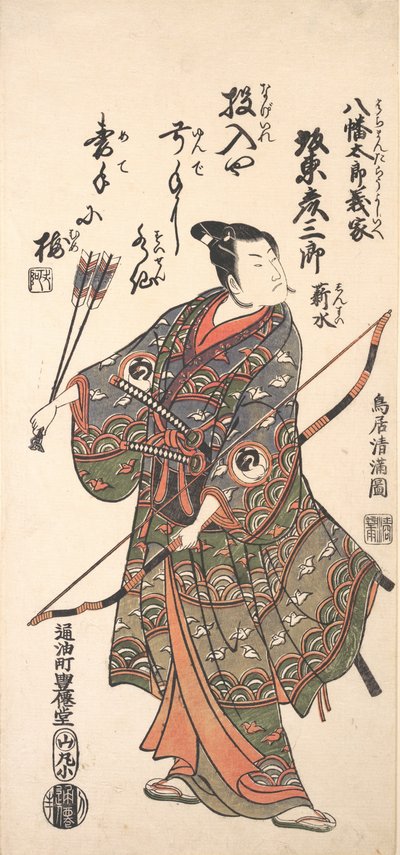 El Actor Bando Hikosaburo II Sosteniendo un Arco y Flechas de Torii Kiyomitsu