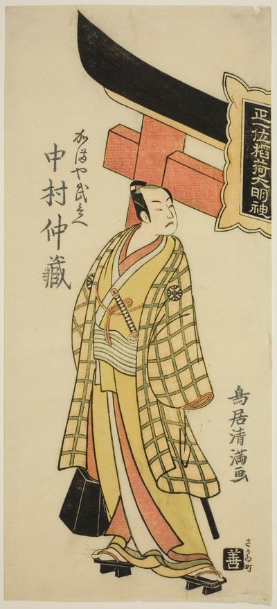 El actor Nakamura Nakazo I como Kamaya Buhei en la obra "Fude Hajime Soga no Tamazusa", representada en el Teatro Nakamura en el primer mes de 1768. de Torii Kiyomitsu I
