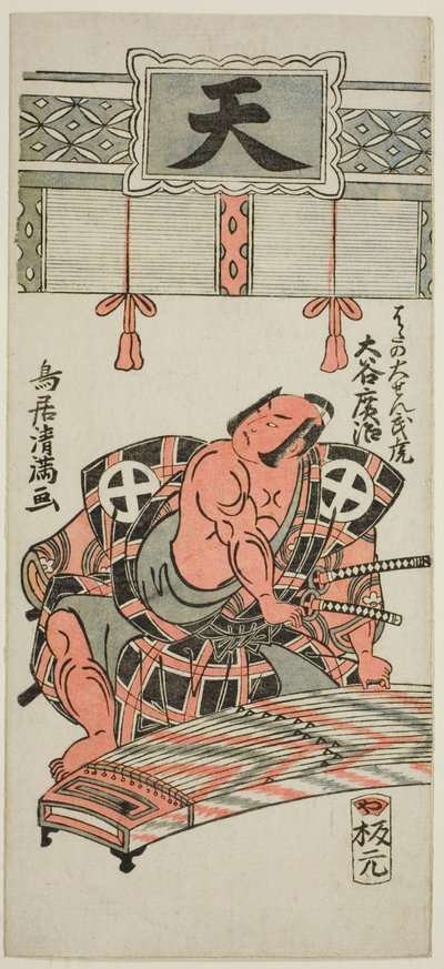 El actor Otani Hiroji III como Hata no Daizen Taketora en la obra "Kisoeuta Sakae Komachi", representada en el Teatro Ichimura en el undécimo mes de 1762. de Torii Kiyomitsu I