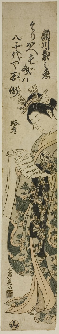 El actor Segawa Kikunojo II de Torii Kiyomitsu I