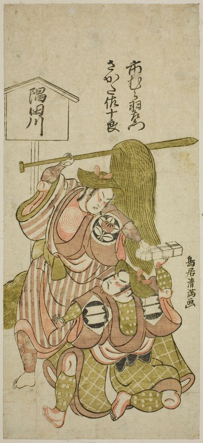 Los actores Ichimura Uzaemon IX como el lacayo Gunsuke y Sakata Sajuro I como Yamaga no Sashiro en la obra "Iro Jogo Mitsugumi Soga", representada en el Teatro Ichimura en el primer mes de 1765. de Torii Kiyomitsu I