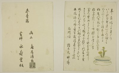 Prefacio de una página y colofón del libro ilustrado "Los colores del triple amanecer (Saishiki mitsu no asa)" de Torii Kiyonaga
