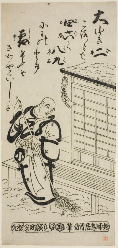 Un sacerdote barriendo en la nieve de Torii Kiyonobu II