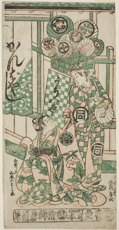 Los actores Yamamoto Iwanojo como la cortesana Katsuragi y Sanogawa Ichimatsu I como Fuwa Bansaku en la obra "Monzukushi Nagoya Soga," representada en el Teatro Ichimura en el primer mes, 1748 de Torii Kiyonobu II