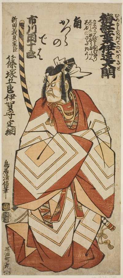 El actor Ichikawa Danjuro IV como Shinozuka Goro Sadatsuna en la obra "Ume Momiji Date no Okido," representada en el Teatro Ichimura en el undécimo mes de 1760 de Torii Kiyonobu II