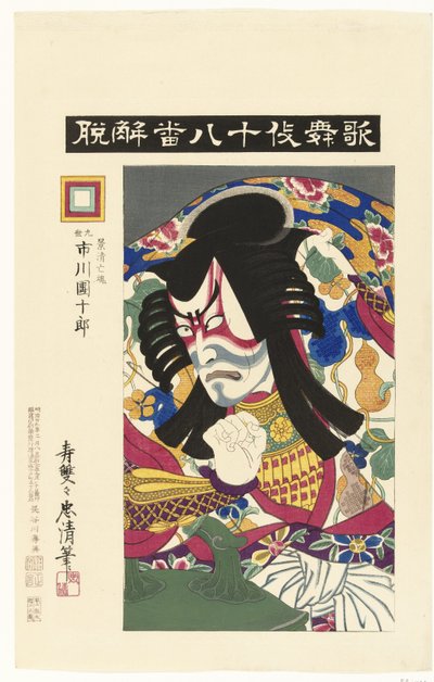 Ichikawa Danjuro IX como el fantasma de Kagekiyo Jugando dieciocho kabuki (título de la serie) Kabuki juhachiban (título de la serie sobre el objeto) de Torii Kiyotada