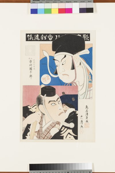 Sin Título (Escena de las Mejores Obras de la Escuela Ichikawa), c.1870-80 de Torii Kiyotada