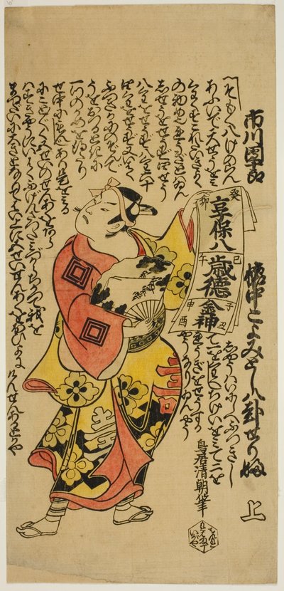 El actor Ichikawa Danjuro II como Soga no Goro en la obra "Soga Koyomi Biraki," interpretada en el Teatro Nakamura en el primer mes de Torii Kiyotomo