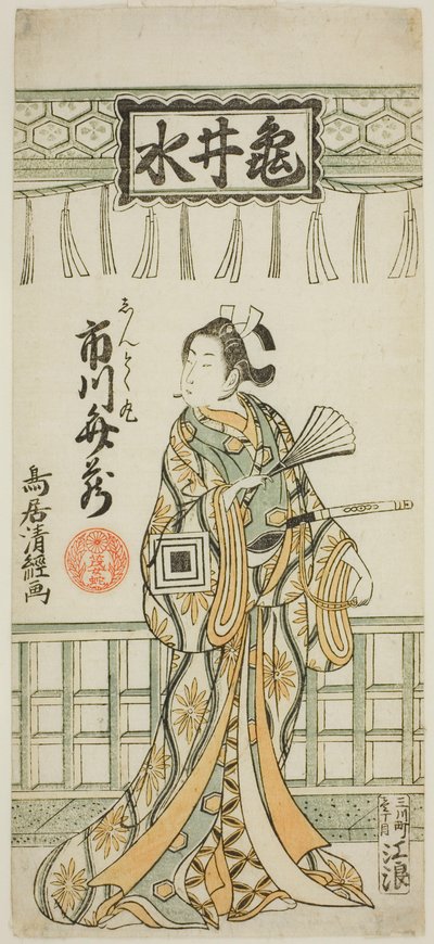 El actor Ichikawa Benzo I como Shuntokumaru de Torii Kiyotsune