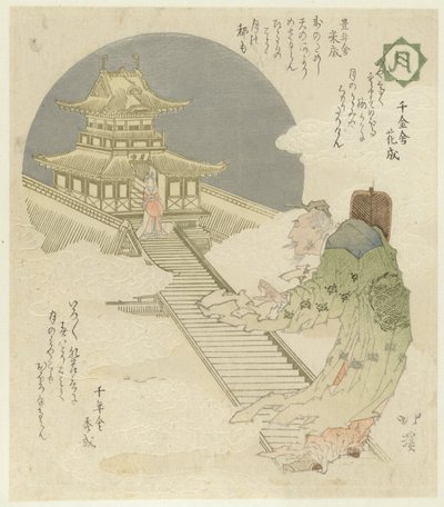 Luna Tsuki (título sobre el objeto) Flores, pájaros, viento y luna (título de la serie) Kachôfûgetsu (título de serie sobre objeto) de Totoya Hokkei