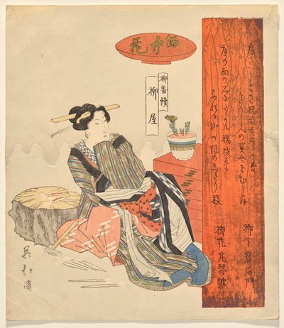 La flor del sake: House of Willow, de la serie Willow de Totoya Hokkei