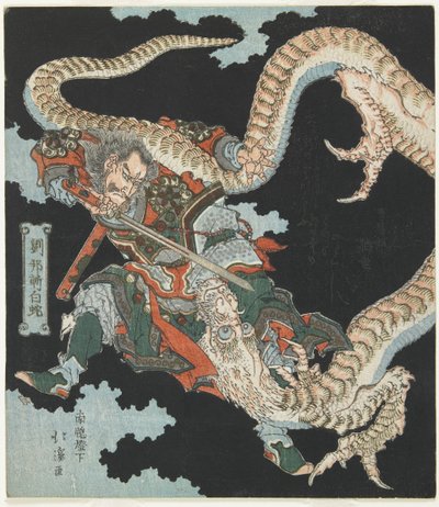 Ryu_ho_ Matar a una serpiente blanca de Toyota (1780-1850) Hokkei