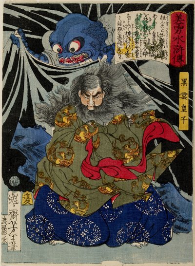 El príncipe Kurokumo y la araña de la tierra de Tsukioka Yoshitoshi