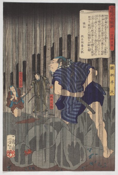 Cuentos del mundo flotante sobre brocado oriental, Hanji bajo la lluvia, 9º mes de 1867 (tinta y colores sobre papel) de Tsukioka Yoshitoshi