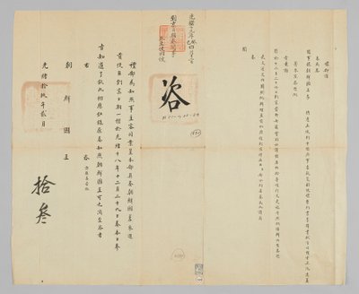 조선-청 외교문서 de Unbekannt