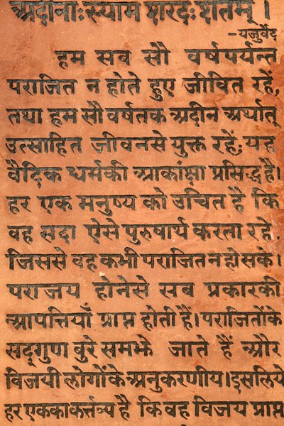 Bhagavad Gita grabado en un templo hindú Vrindavan India de Unbekannt