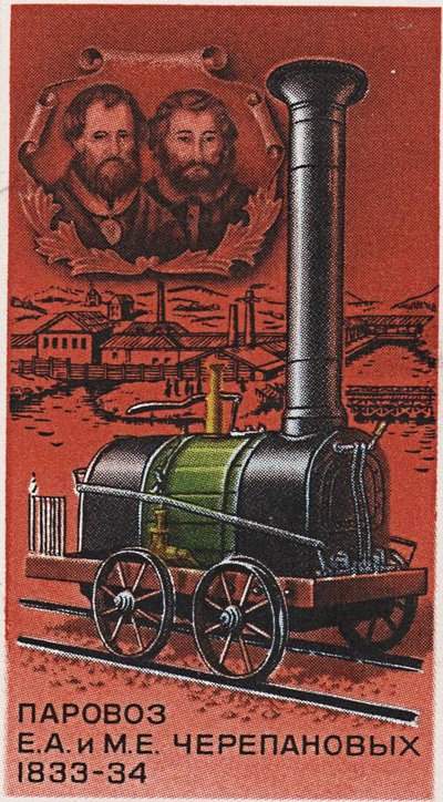 Primera locomotora de vapor rusa, por Yefim y Miron Cherepanov, sello postal de Unbekannt