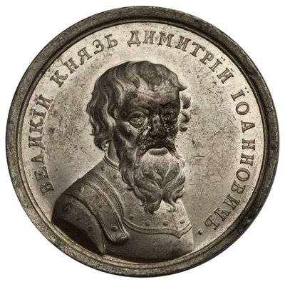 Gran Duque Dmitry Donskoy de la Serie de Medallas Históricas, siglo XVIII de Unbekannt