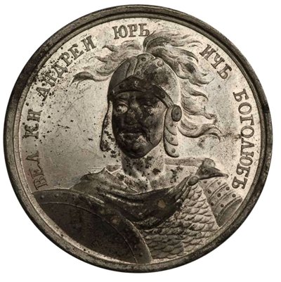 Gran Príncipe Andrey Bogolyubsky de la Serie de Medallas Históricas, siglo XVIII de Unbekannt