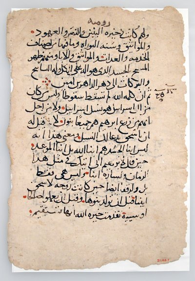 Hojas de manuscrito de un manuscrito árabe, siglo VI-XIV de Unbekannt