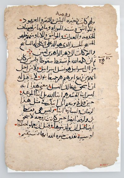 Hojas de Manuscrito de un Manuscrito Árabe de Unbekannt