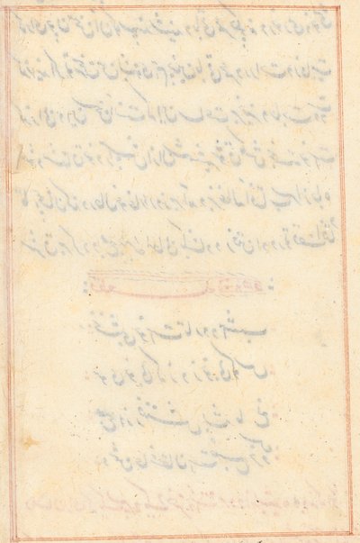 Página de Cuentos de un loro Tuti-nama: página de texto en blanco, c. 1560 de Unbekannt