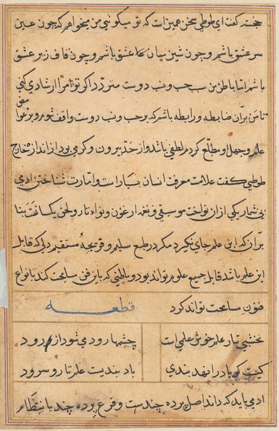 Página de Cuentos de un loro Tuti-nama: página de texto, c. 1560 de Unbekannt
