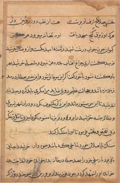 Página de Cuentos de un loro Tuti-nama: página de texto, c. 1560 de Unbekannt
