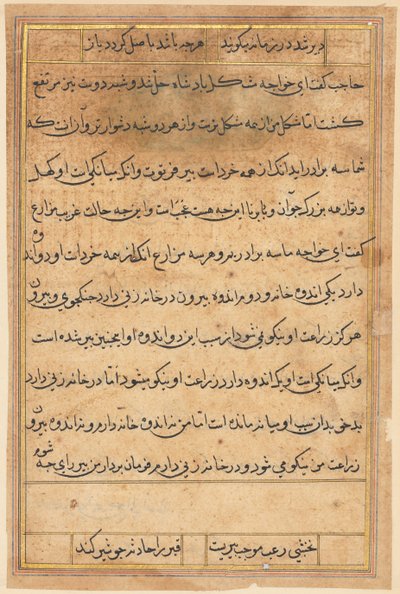 Página de Cuentos de un loro Tuti-nama: página de texto, c. 1560 de Unbekannt