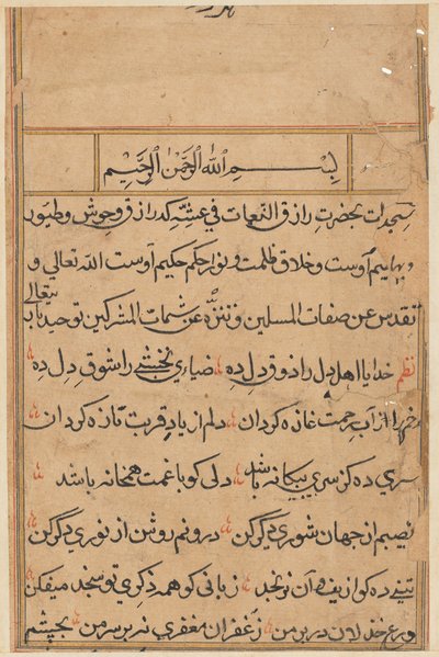 Página de Cuentos de un loro Tuti-nama: página de texto, c. 1560 de Unbekannt