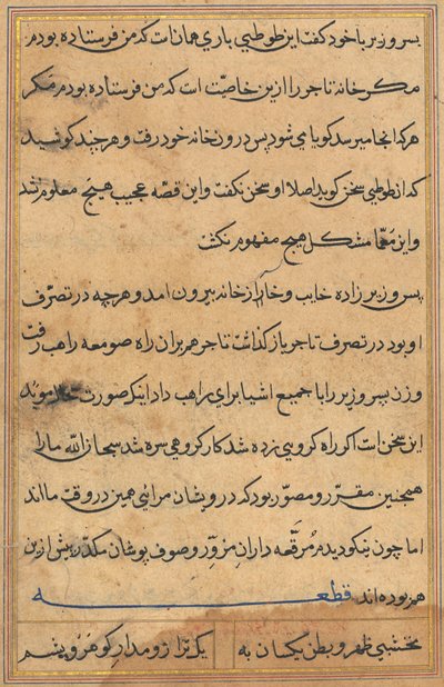 Página de Cuentos de un Loro Tuti-nama: página de texto, c. 1560 de Unbekannt