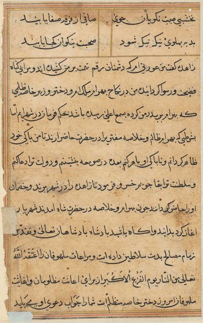 Página de Cuentos de un loro Tuti-nama: página de texto, c. 1560 de Unbekannt