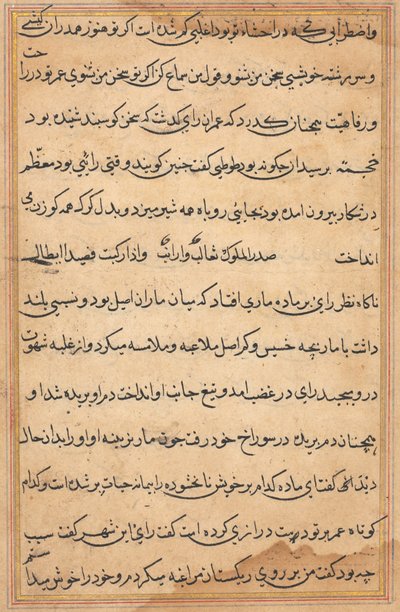 Página de Cuentos de un loro Tuti-nama: página de texto, c. 1560 de Unbekannt