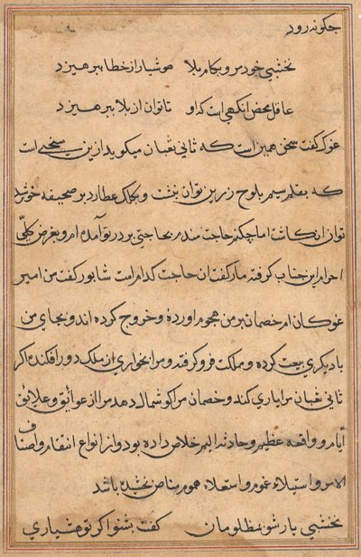Página de Cuentos de un loro Tuti-nama: página de texto, c. 1560 de Unbekannt