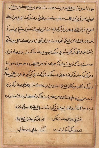 Página de Cuentos de un Loro Tuti-nama: página de texto, c. 1560 de Unbekannt