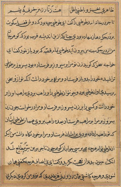Página de Cuentos de un Loro Tuti-nama: página de texto, c. 1560 de Unbekannt