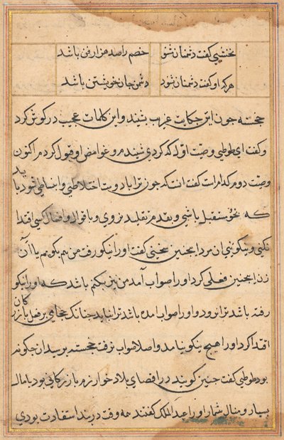 Página de Cuentos de un loro Tuti-nama: página de texto, c. 1560 de Unbekannt