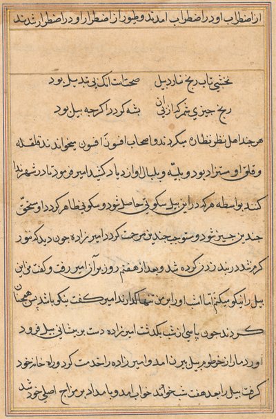 Página de Cuentos de un Loro Tuti-nama: página de texto, c. 1560 de Unbekannt