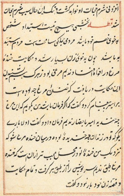 Página de Cuentos de un loro Tuti-nama: página de texto, c. 1560 de Unbekannt