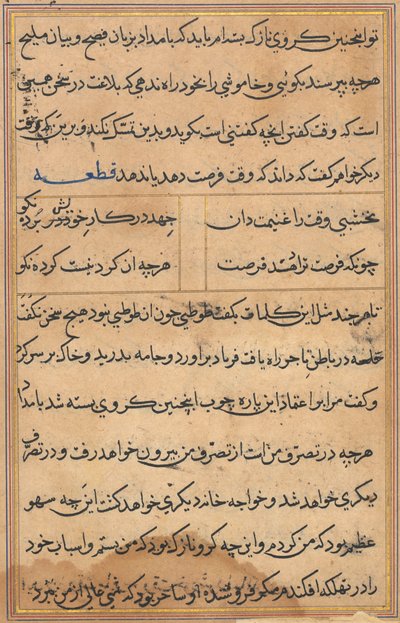 Página de Cuentos de un Loro Tuti-nama: página de texto, c. 1560 de Unbekannt