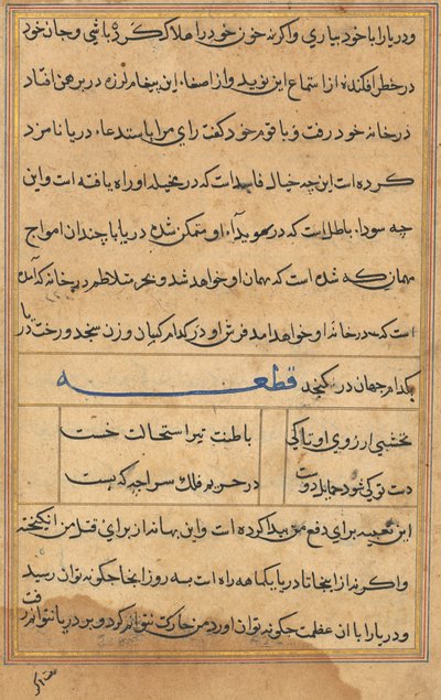 Página de Cuentos de un loro Tuti-nama: página de texto, c. 1560 de Unbekannt